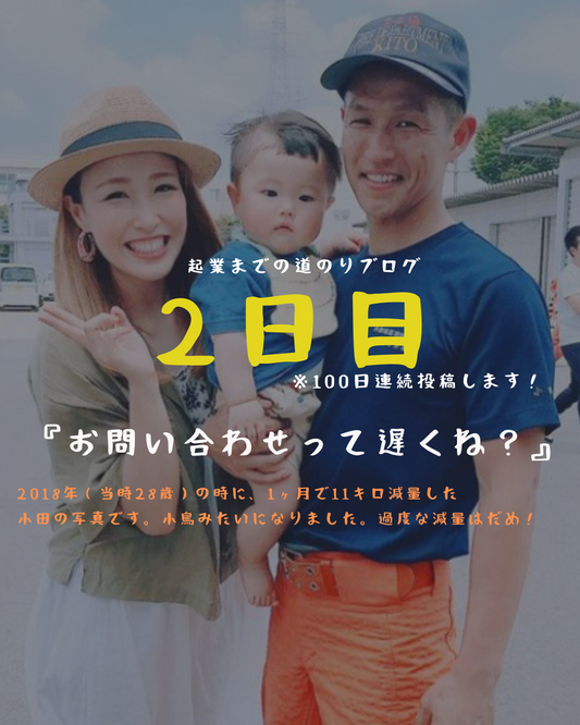 あと99日 「お問い合わせ」って遅くね?