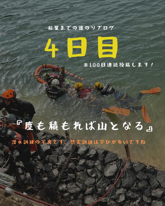 あと97日 塵も積もれば山となる