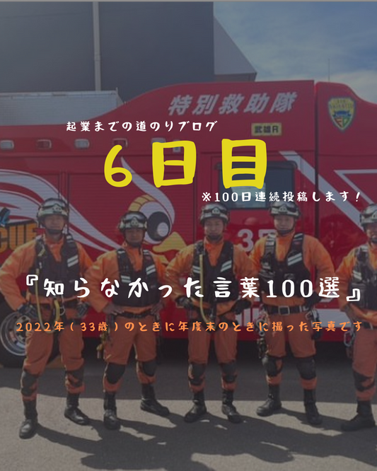 あと95日 知らなかった言葉100選