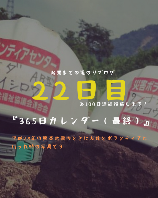 あと79日 365日カレンダー(最後)