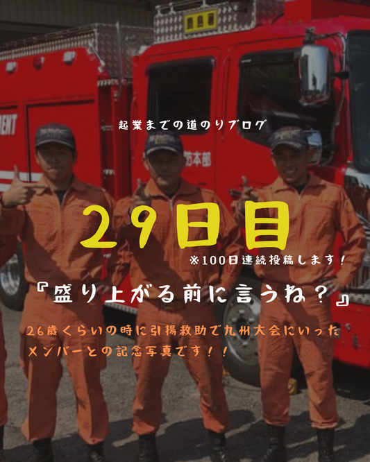 あと72日 盛り上がる前に言うね?