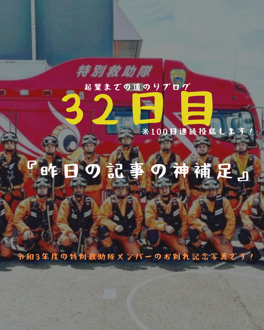 あと69日 昨日の記事の神補足