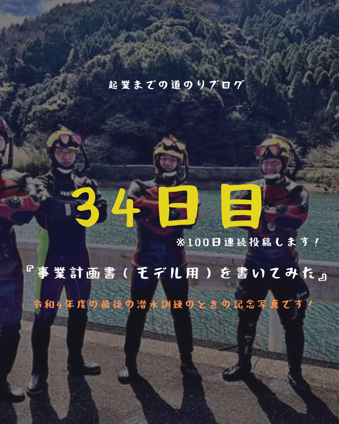 あと67日 事業計画書(モデル編)を書いてみた