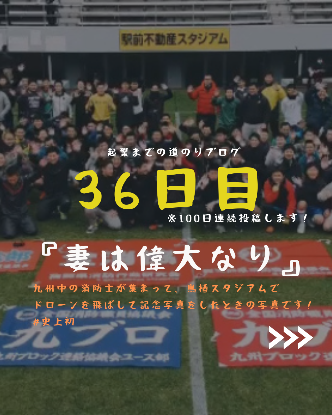 あと65日 妻は偉大なり