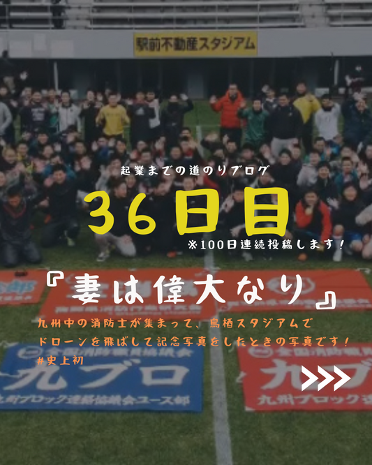 あと65日 妻は偉大なり