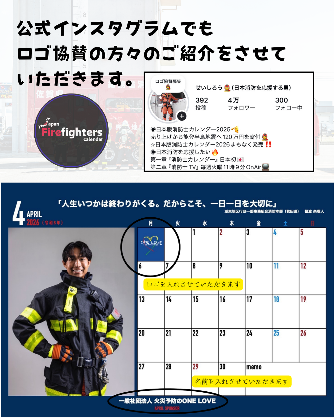 消防士カレンダー(卓上)ロゴ協賛 ※12枠限定