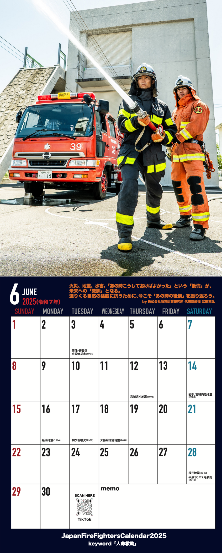 【注意】特別割引【2冊セット】消防士カレンダー2025