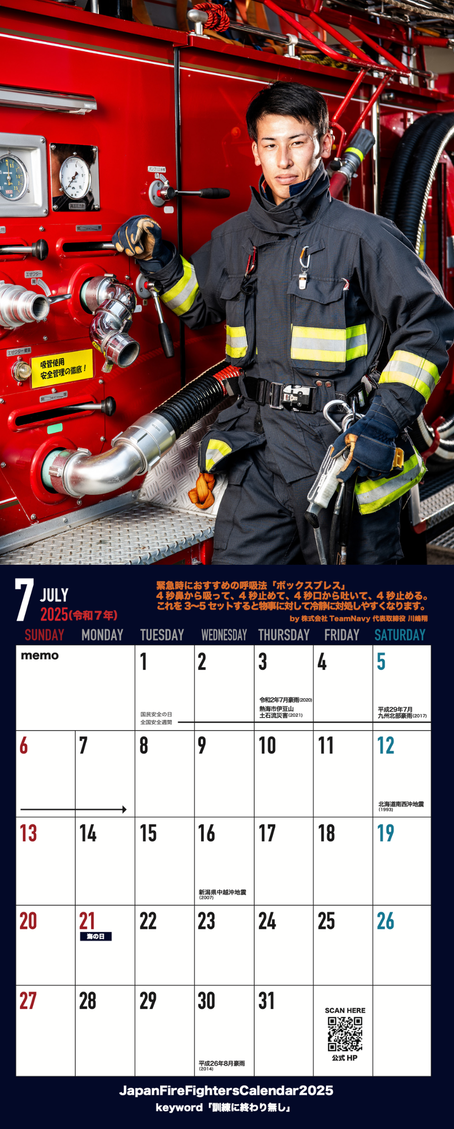 【注意】特別割引【2冊セット】消防士カレンダー2025