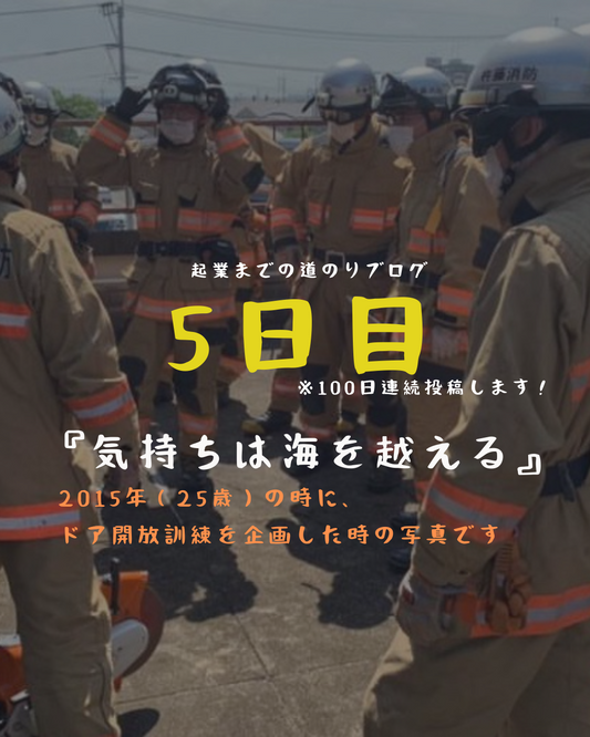 あと96日　気持ちは海を越える