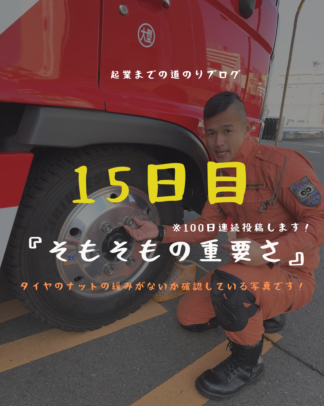あと86日　『そもそも』の重要さ