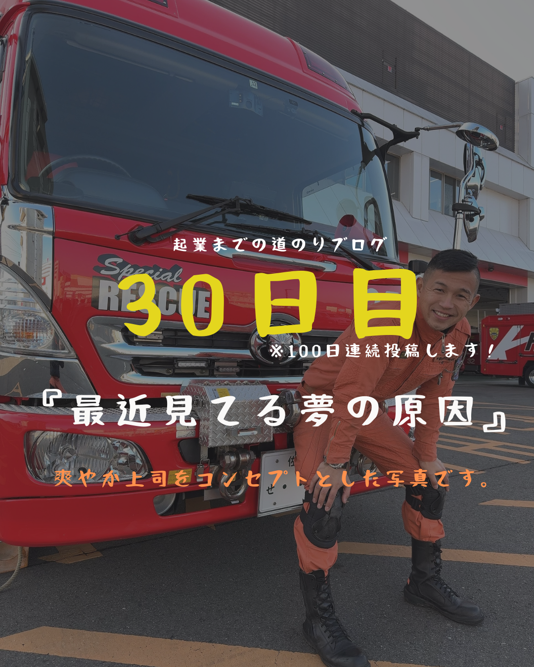 あと71日　最近見てる夢の原因