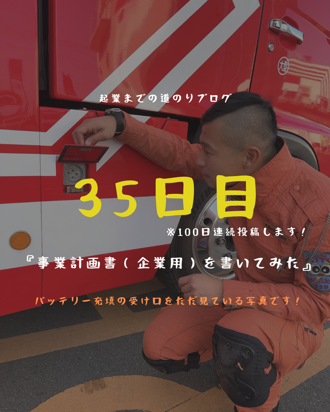あと66日　事業計画書（企業プレゼン編）を書いてみた