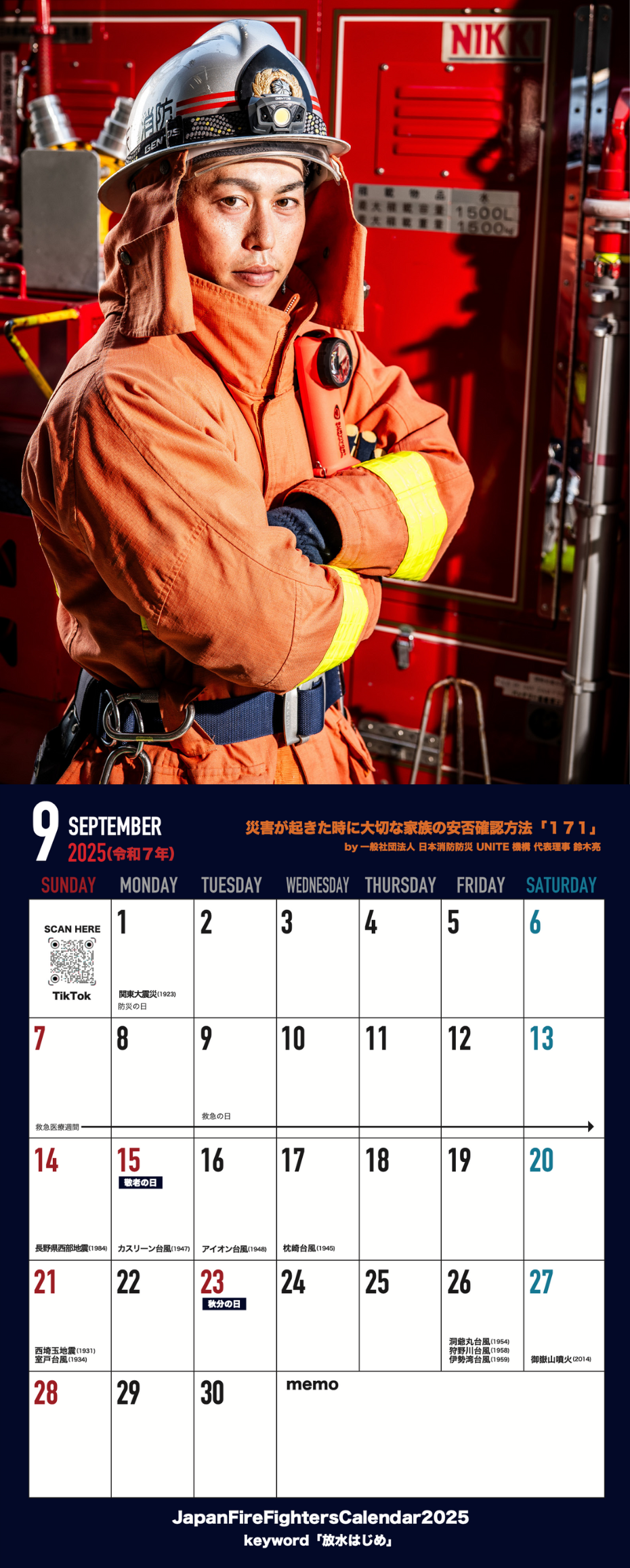 消防士カレンダー2025（JapanFirefighterscalendar2025）