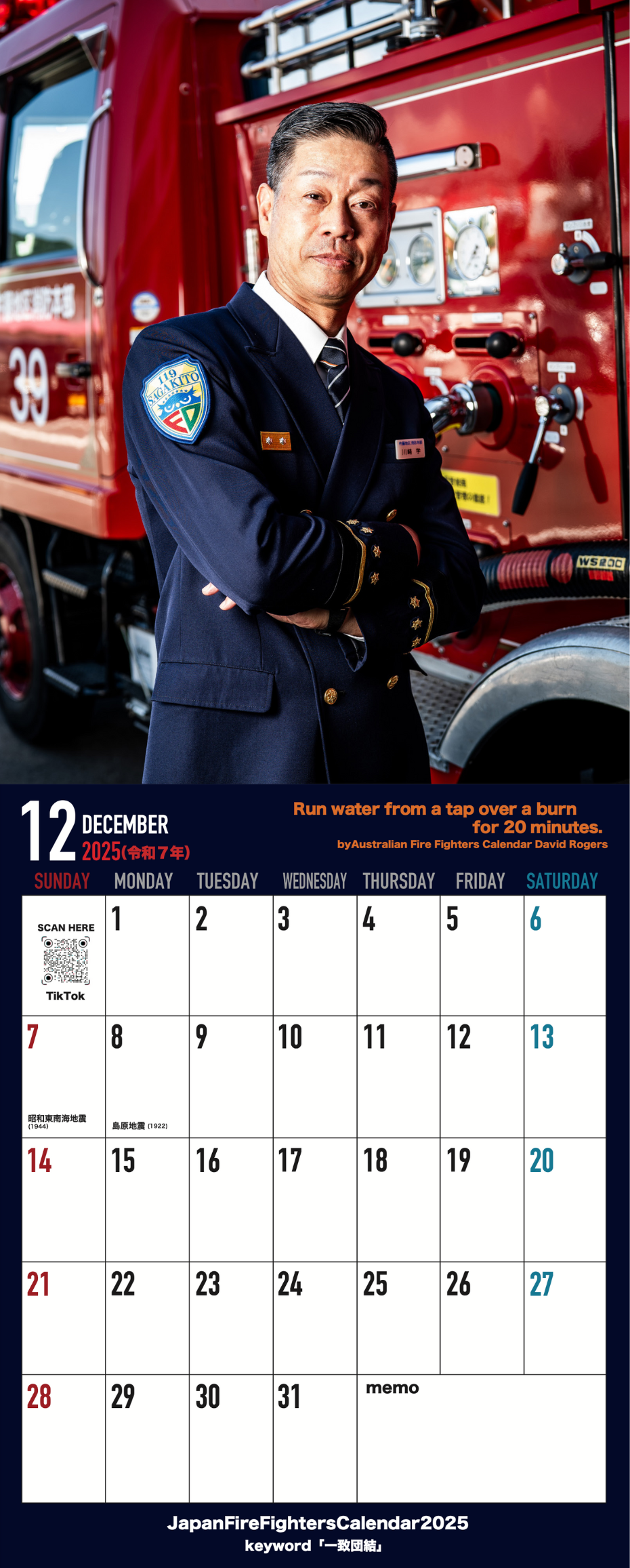 消防士カレンダー2025（JapanFirefighterscalendar2025）