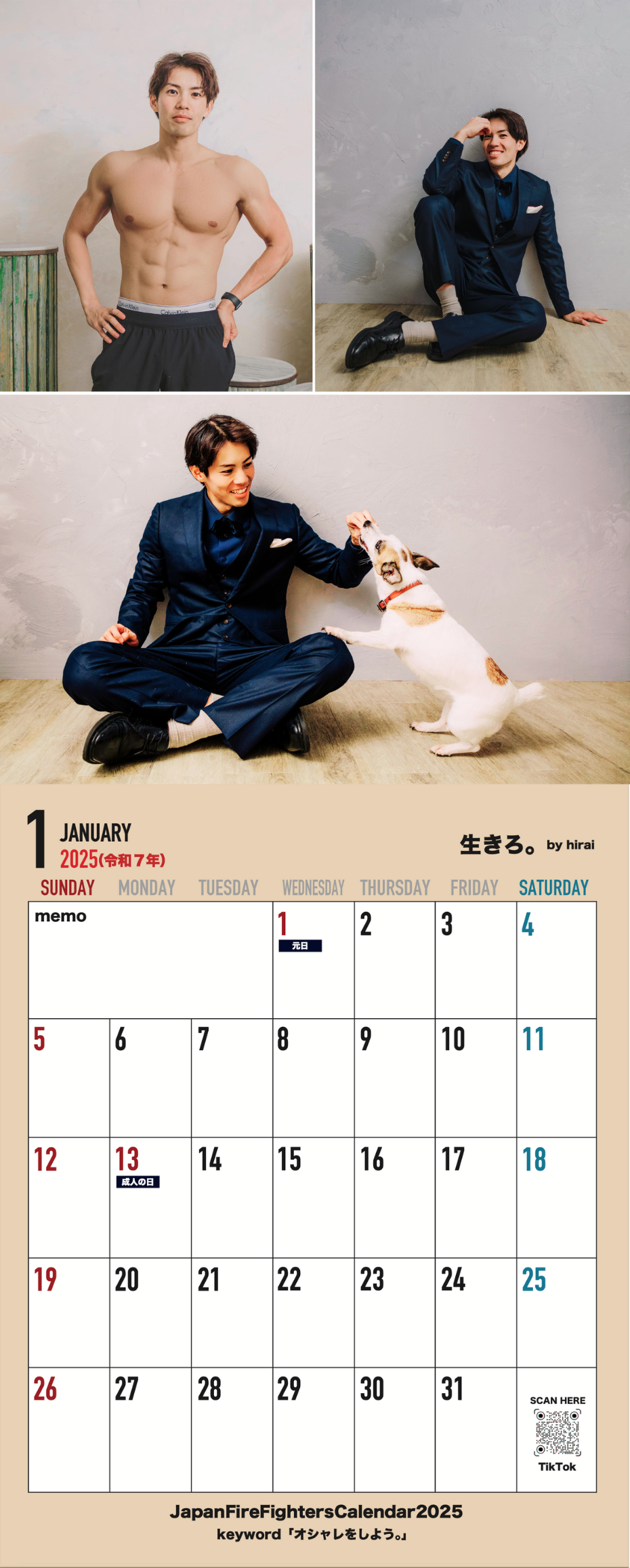 消防士の休日カレンダー2025（Japan Firefighters Private calendar）