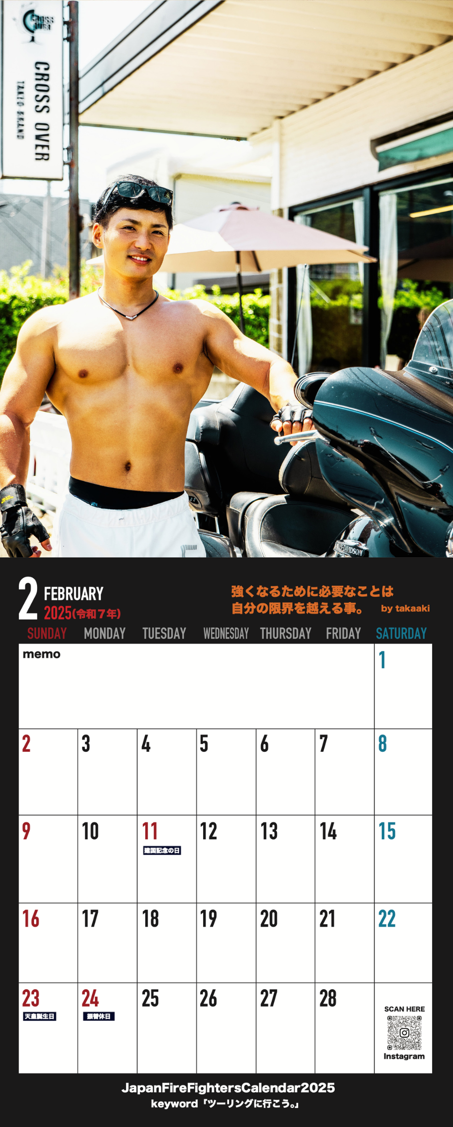 消防士の休日カレンダー2025（Japan Firefighters Private calendar）