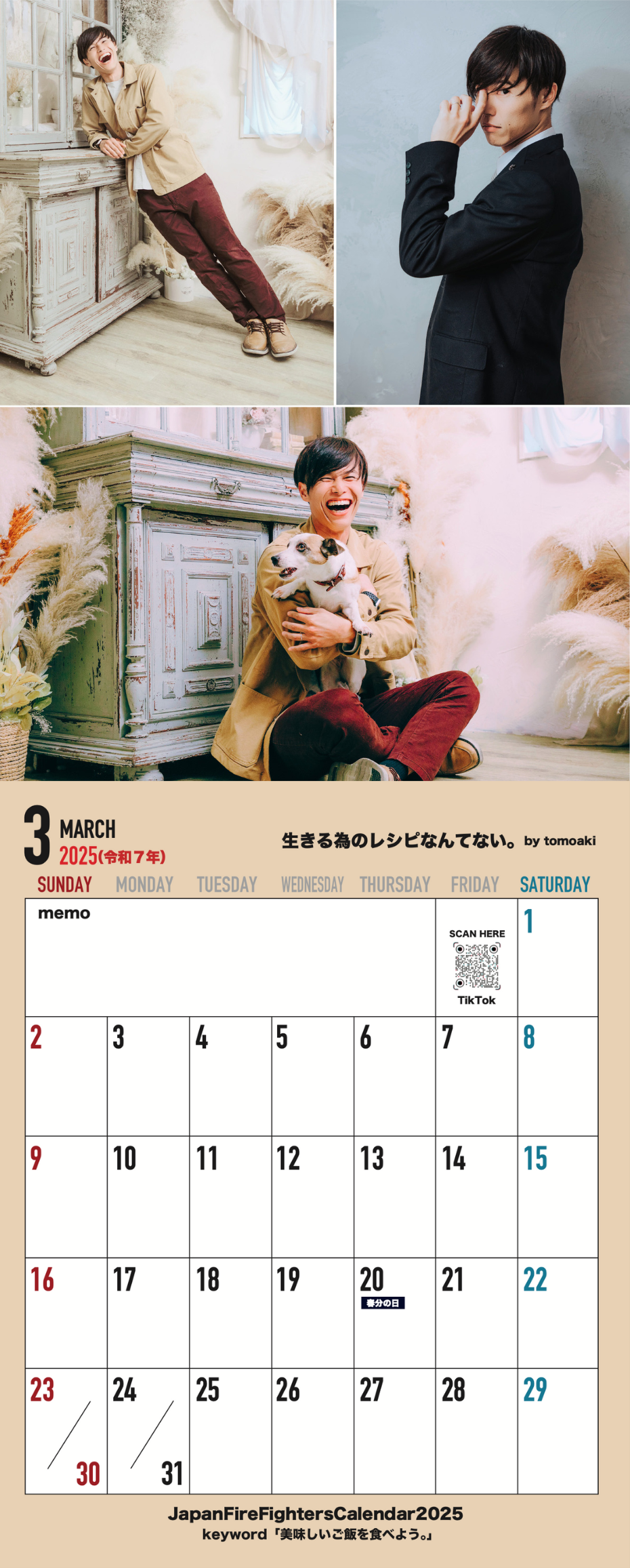 消防士の休日カレンダー2025（Japan Firefighters Private calendar）