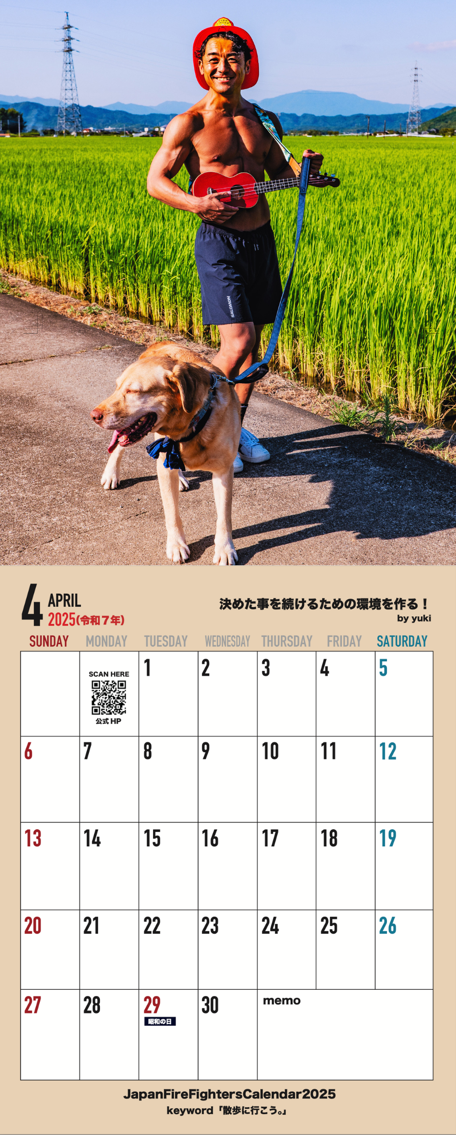 消防士の休日カレンダー2025（Japan Firefighters Private calendar）