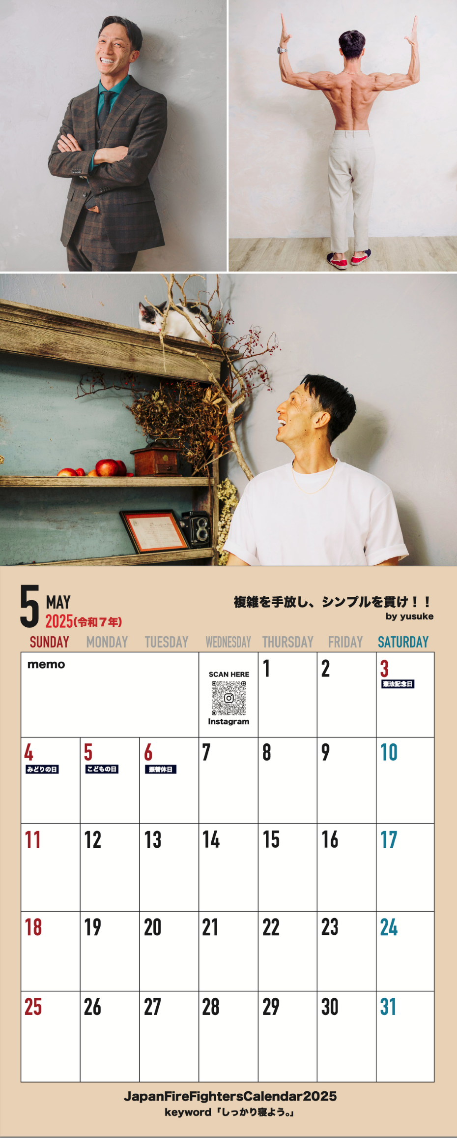 消防士の休日カレンダー2025（Japan Firefighters Private calendar）