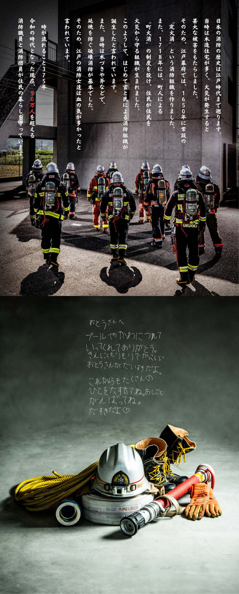 消防士カレンダー2025（JapanFirefighterscalendar2025）