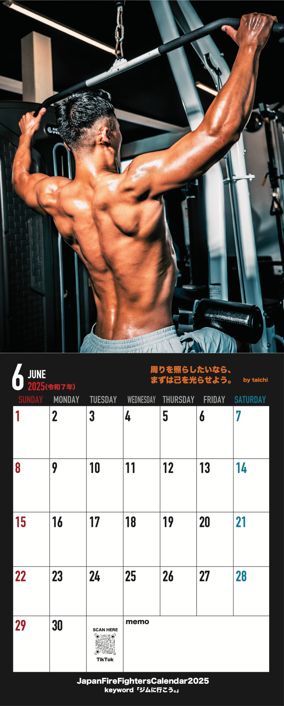 消防士の休日カレンダー2025（Japan Firefighters Private calendar）