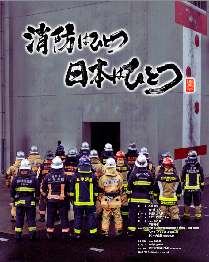 予約販売【新作】日本版消防士カレンダー2026（壁掛けタイプ）※2,000部限定
