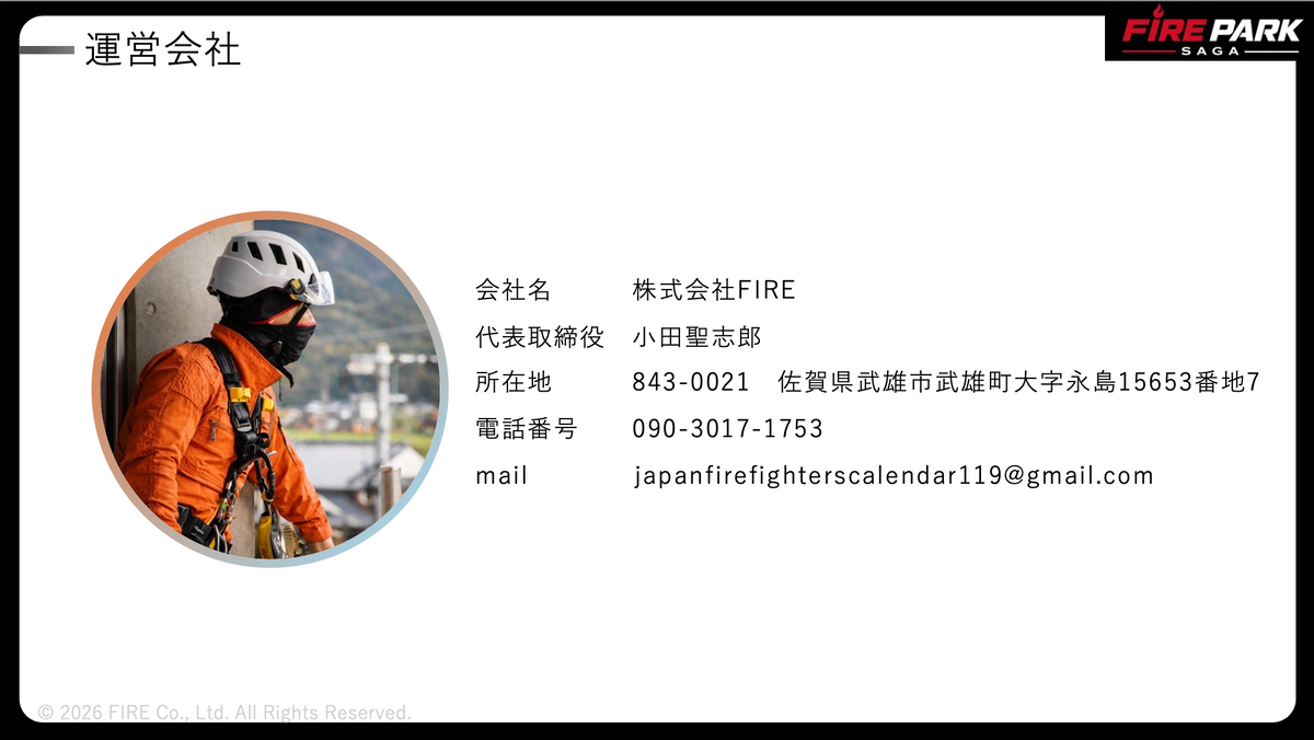 FIRE PARK SAGA【第9期】2027.3.17〜19　※満員御礼