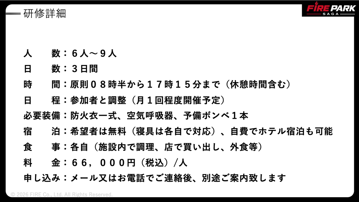 FIRE PARK SAGA【第9期】2027.3.17〜19　※満員御礼