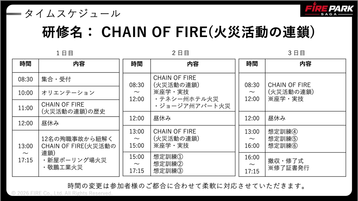 FIRE PARK SAGA【第5期】2026.12.16〜18　※残り２名