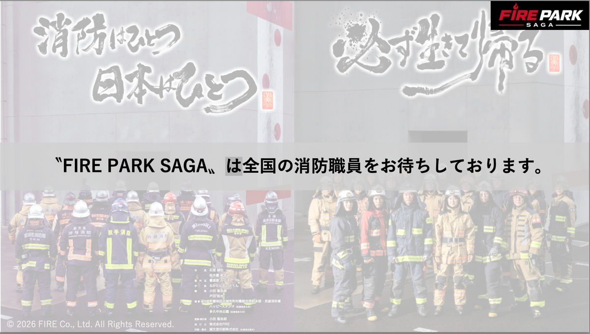 FIRE PARK SAGA【第5期】2026.12.16〜18　※残り２名