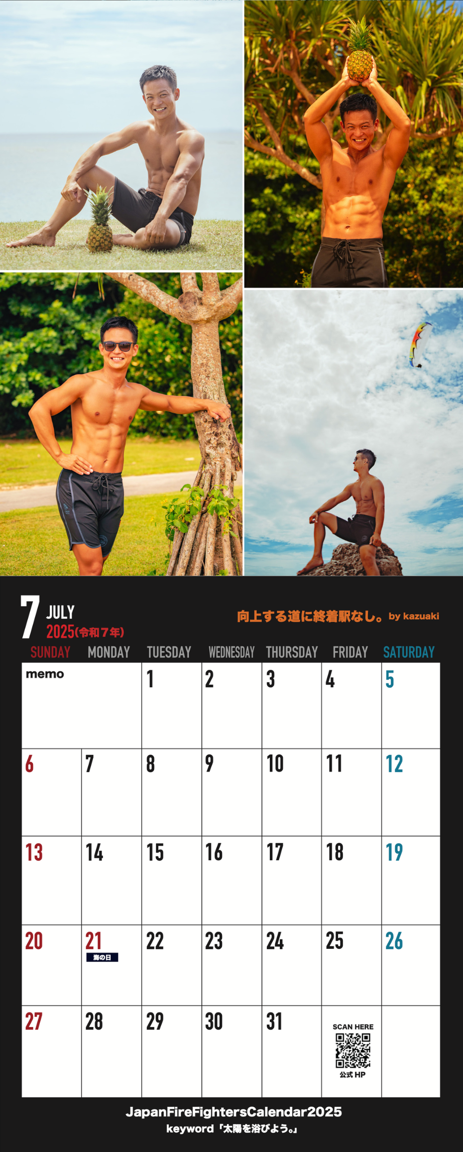 消防士の休日カレンダー2025（Japan Firefighters Private calendar）