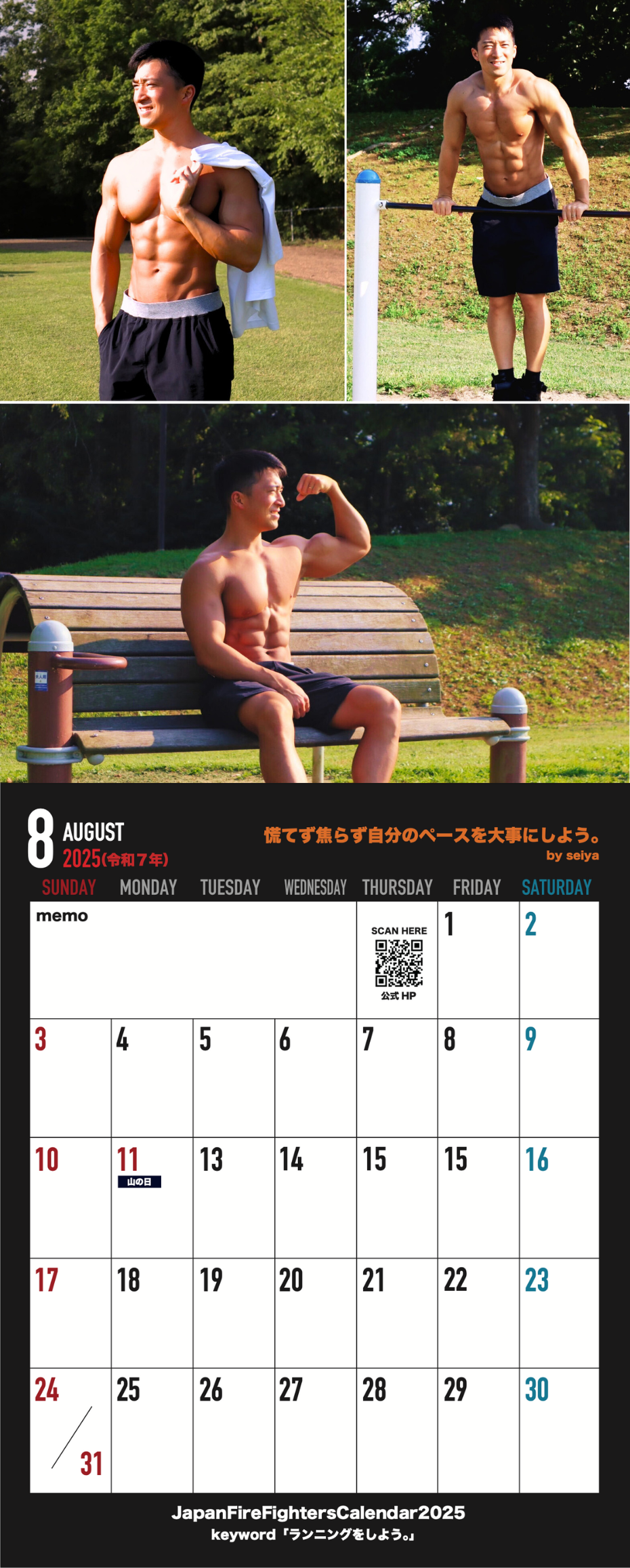 消防士の休日カレンダー2025（Japan Firefighters Private calendar）