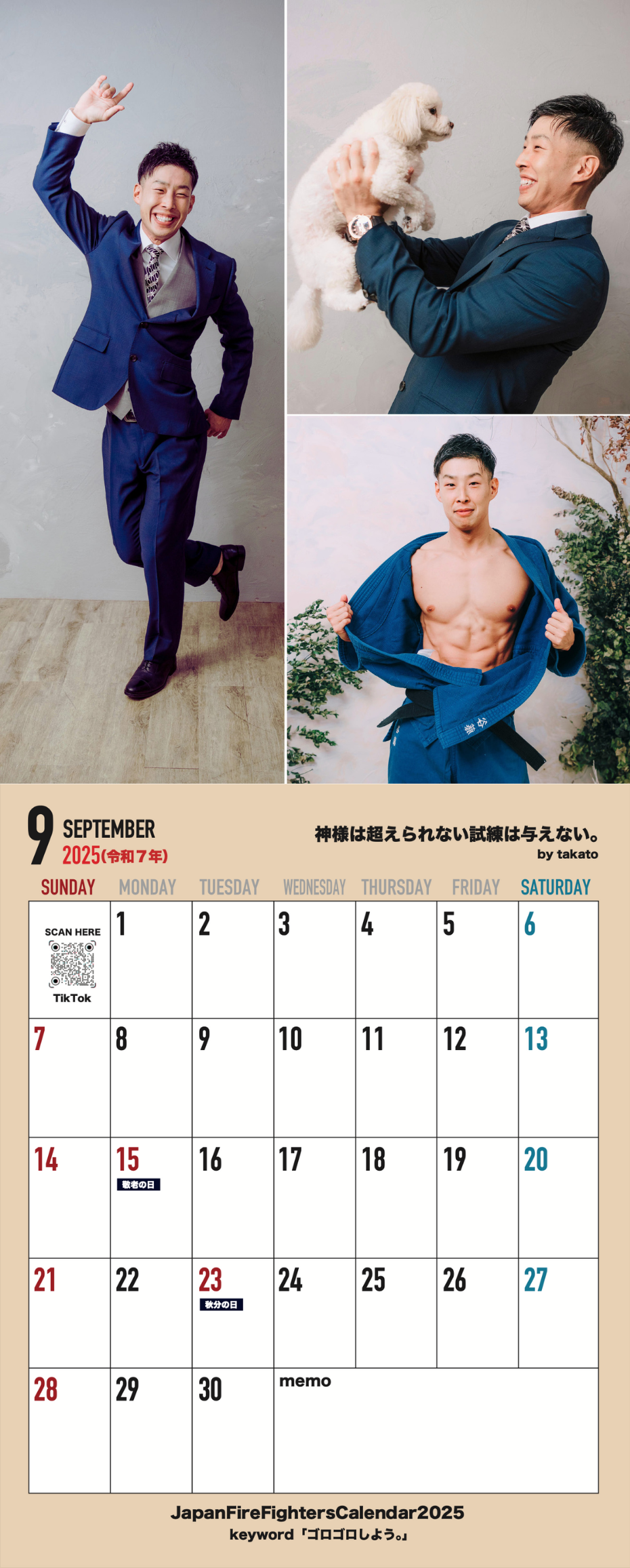 消防士の休日カレンダー2025（Japan Firefighters Private calendar）