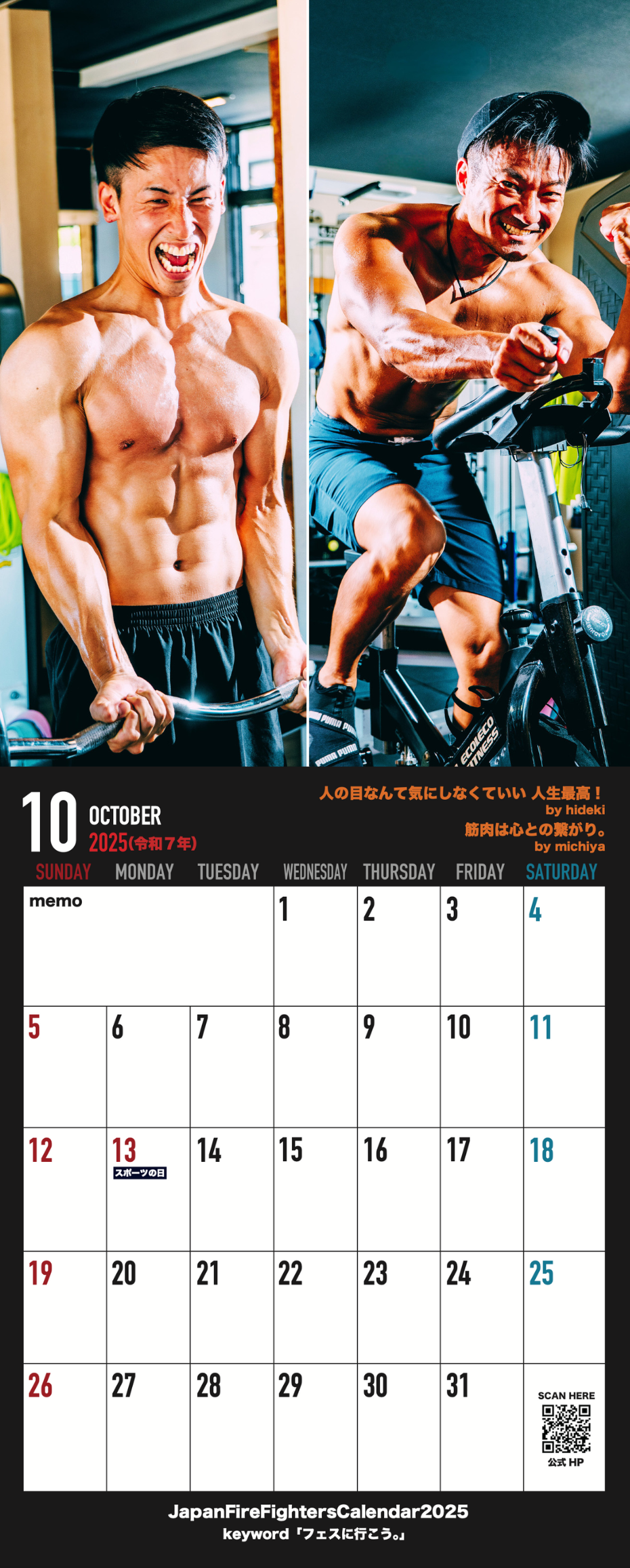 消防士の休日カレンダー2025（Japan Firefighters Private calendar）