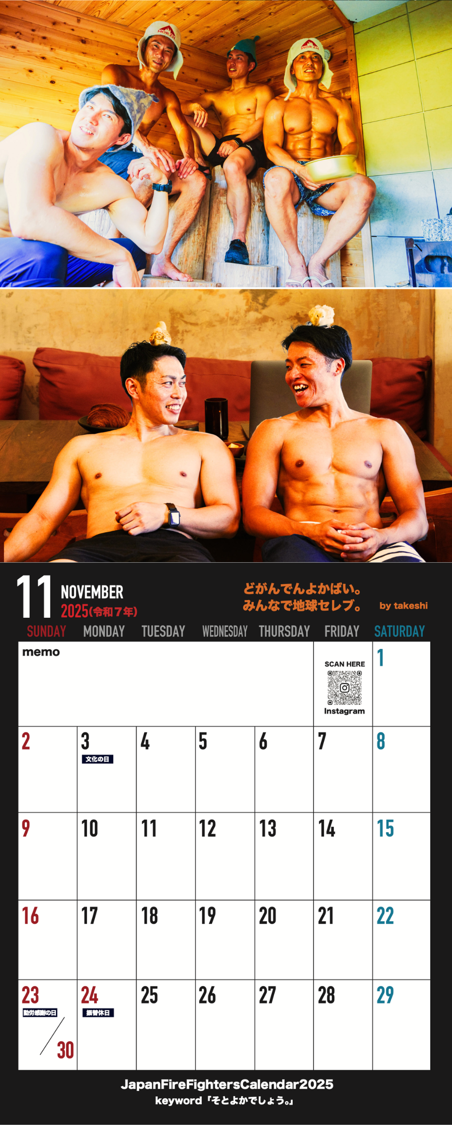 消防士の休日カレンダー2025（Japan Firefighters Private calendar）