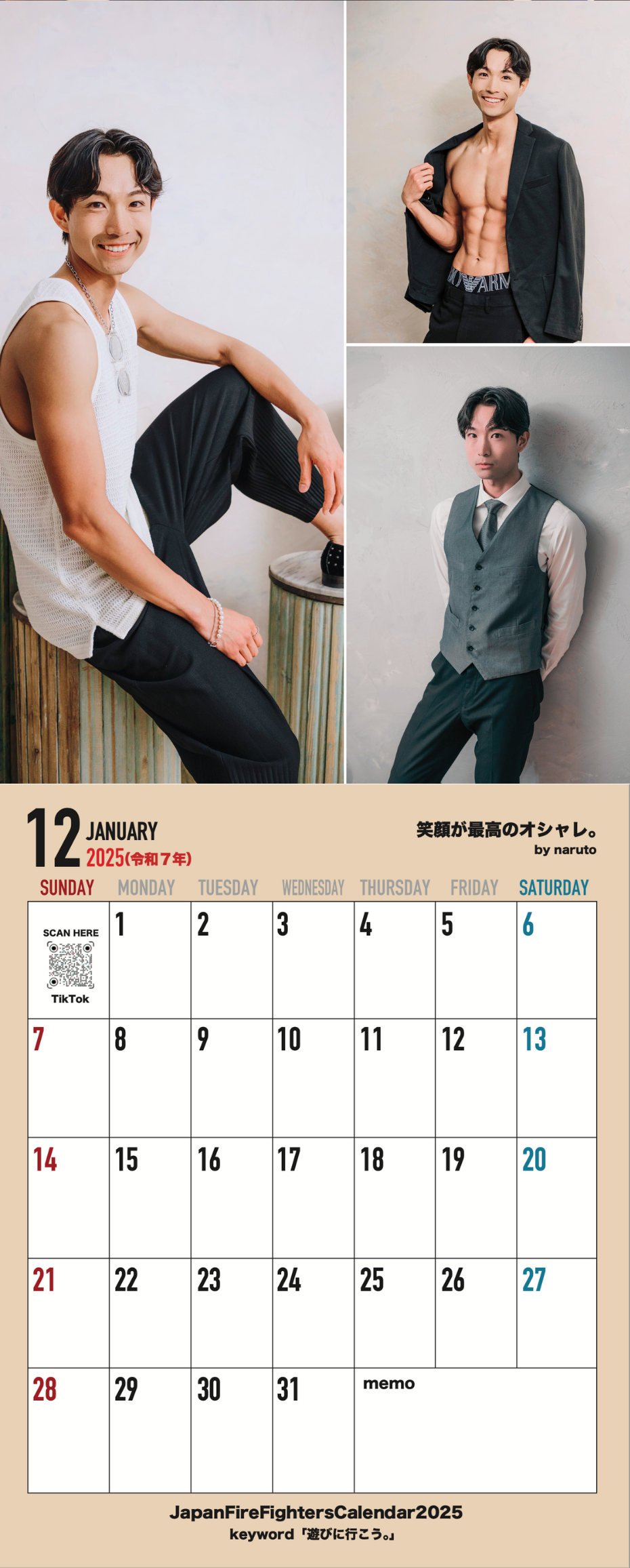 消防士の休日カレンダー2025（Japan Firefighters Private calendar）