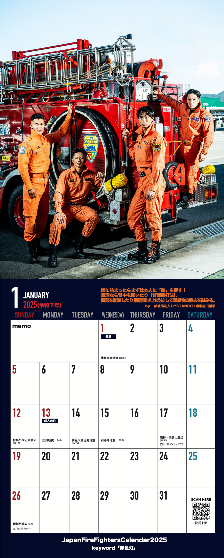 消防士カレンダー2025（JapanFirefighterscalendar2025）
