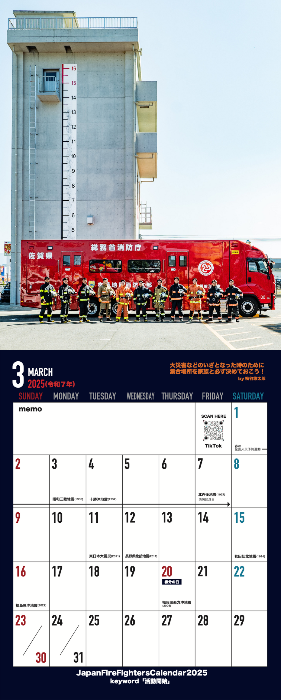 消防士カレンダー2025（JapanFirefighterscalendar2025）