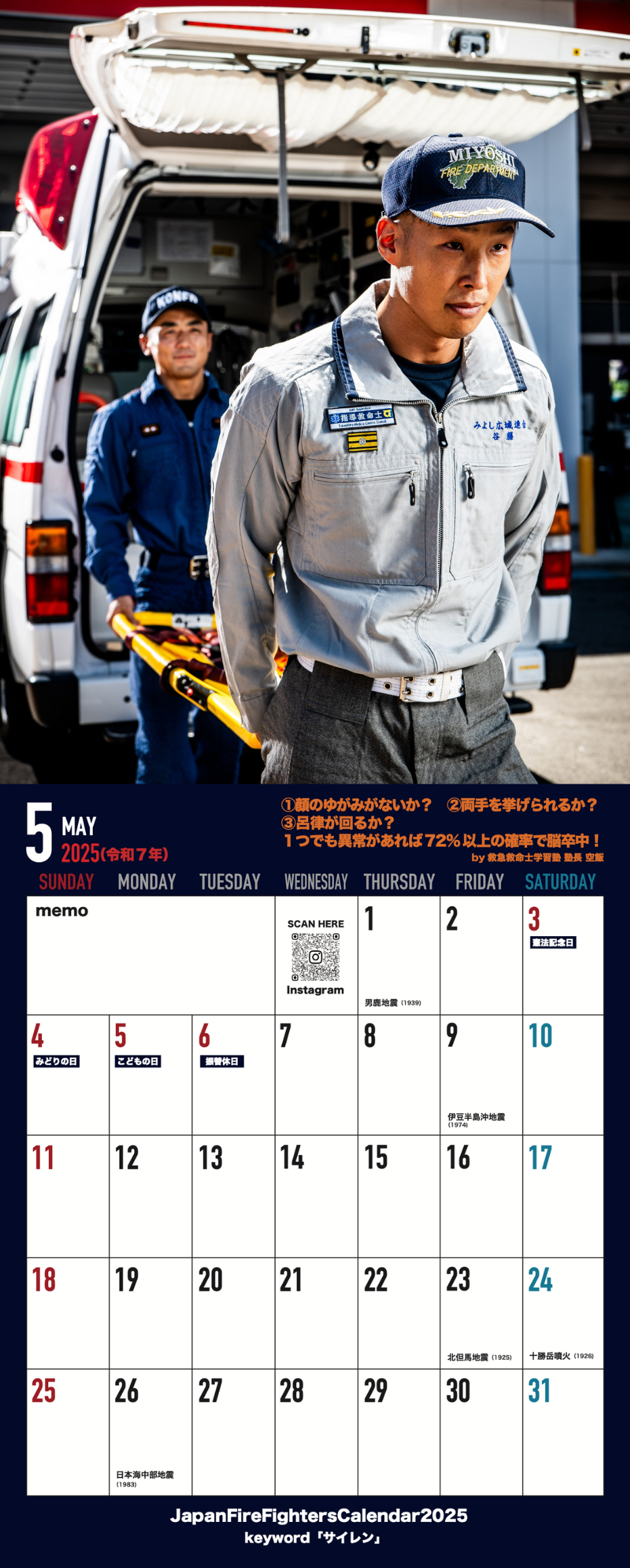 消防士カレンダー2025（JapanFirefighterscalendar2025）