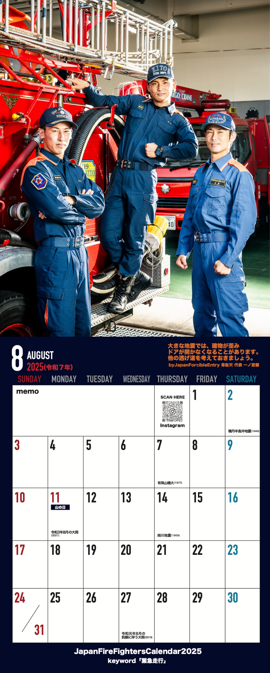 消防士カレンダー2025（JapanFirefighterscalendar2025）