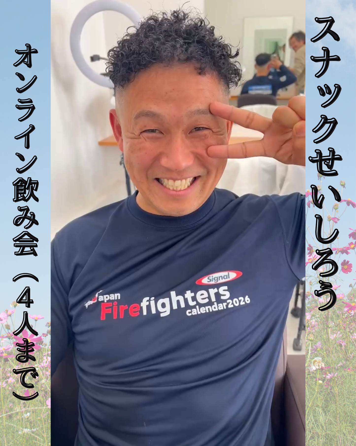 スナックせいしろう（オンライン飲み会）※１５日２０時オープン